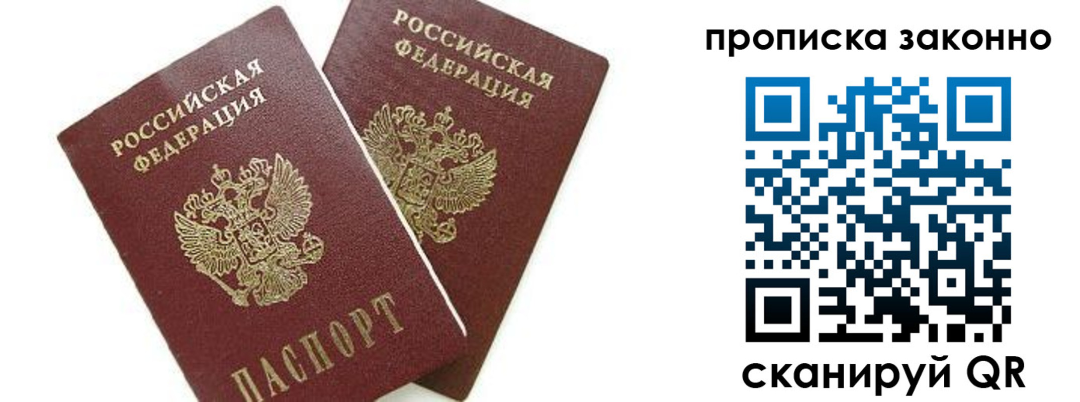 прописка для военкомата в Ачинске
