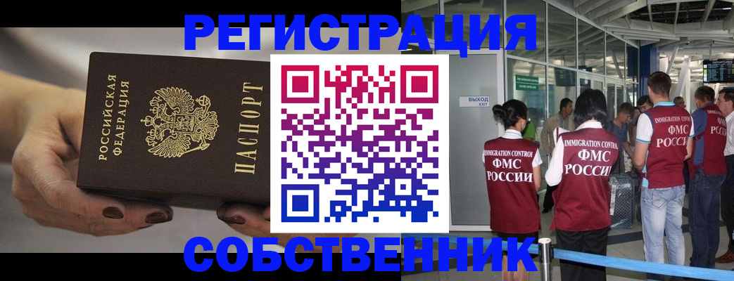 временная регистрация в Ачинске